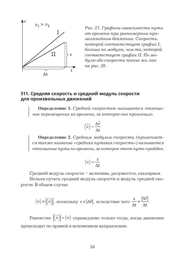 Вадим Котов - Удивительная физика. 9 класс. Учебное пособие - Страница № 38