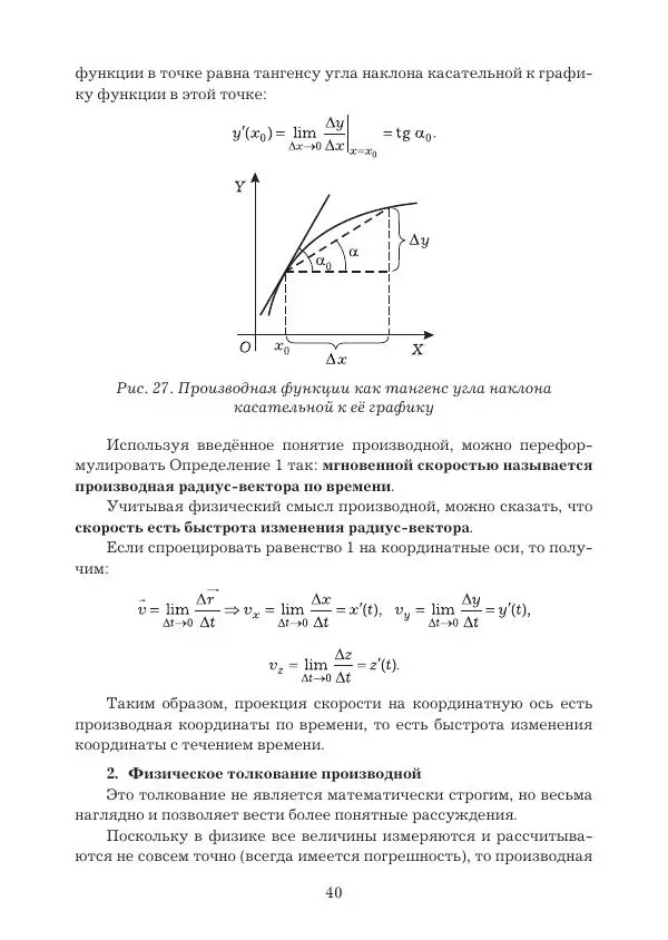 Вадим Котов - Удивительная физика. 9 класс. Учебное пособие - Страница № 42