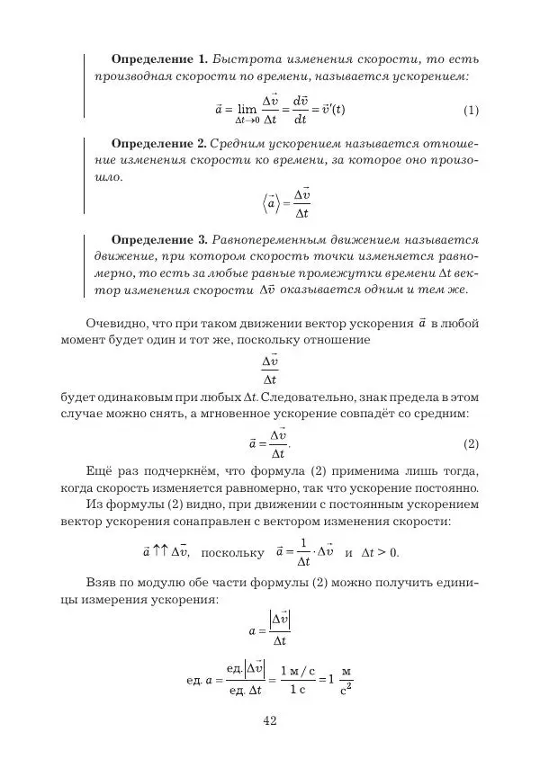 Вадим Котов - Удивительная физика. 9 класс. Учебное пособие - Страница № 44
