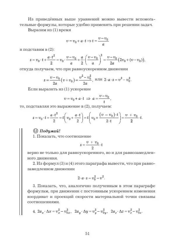 Вадим Котов - Удивительная физика. 9 класс. Учебное пособие - Страница № 53