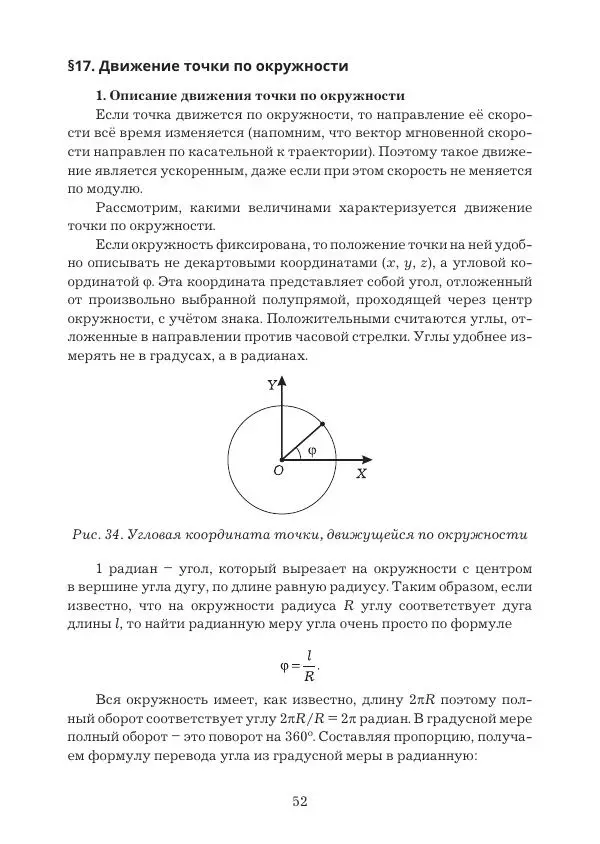 Вадим Котов - Удивительная физика. 9 класс. Учебное пособие - Страница № 54