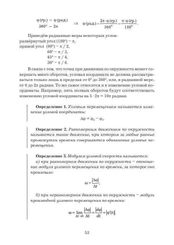 Вадим Котов - Удивительная физика. 9 класс. Учебное пособие - Страница № 55