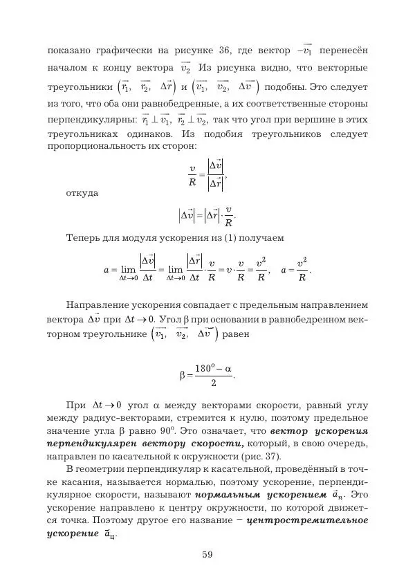 Вадим Котов - Удивительная физика. 9 класс. Учебное пособие - Страница № 61