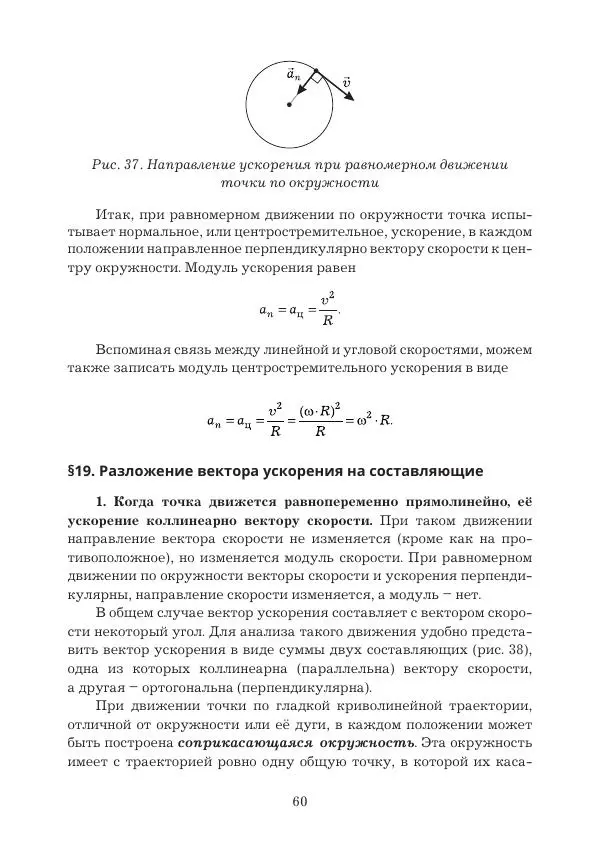 Вадим Котов - Удивительная физика. 9 класс. Учебное пособие - Страница № 62