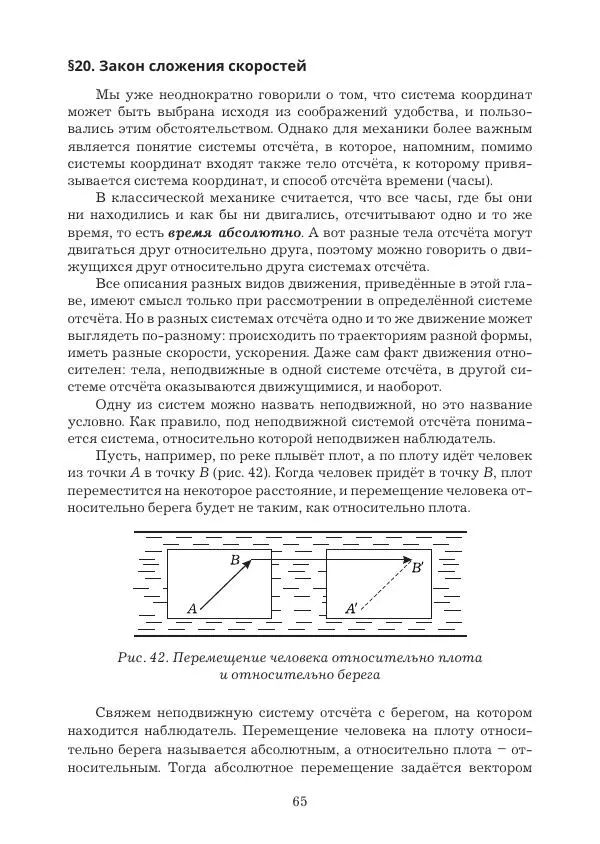 Вадим Котов - Удивительная физика. 9 класс. Учебное пособие - Страница № 67