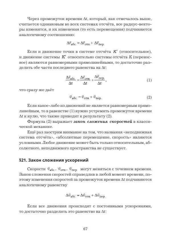 Вадим Котов - Удивительная физика. 9 класс. Учебное пособие - Страница № 69