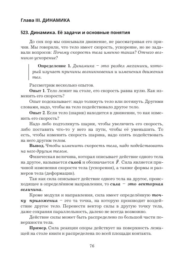 Вадим Котов - Удивительная физика. 9 класс. Учебное пособие - Страница № 78