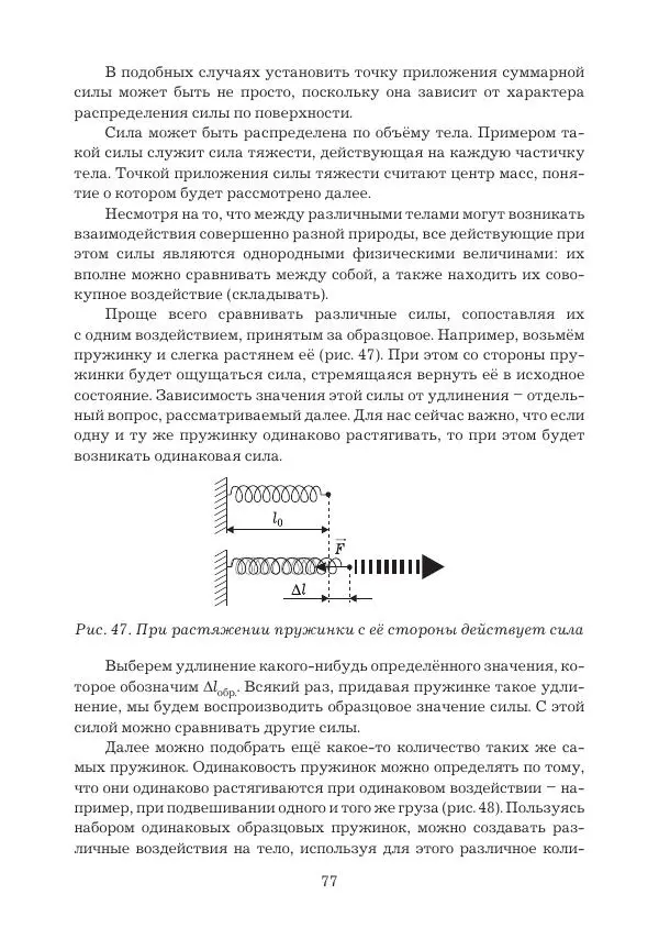 Вадим Котов - Удивительная физика. 9 класс. Учебное пособие - Страница № 79