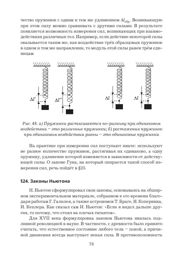 Вадим Котов - Удивительная физика. 9 класс. Учебное пособие - Страница № 80