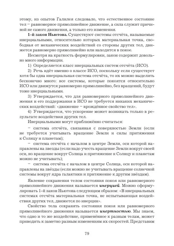 Вадим Котов - Удивительная физика. 9 класс. Учебное пособие - Страница № 81