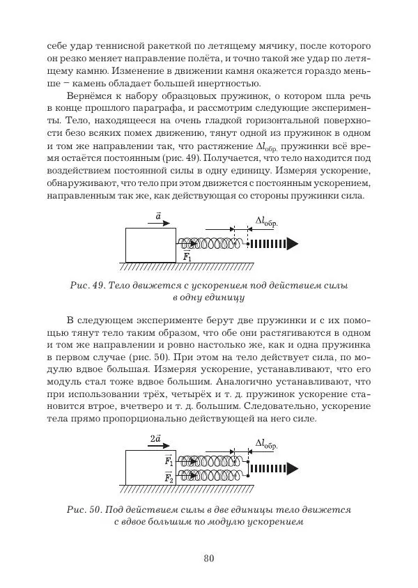 Вадим Котов - Удивительная физика. 9 класс. Учебное пособие - Страница № 82