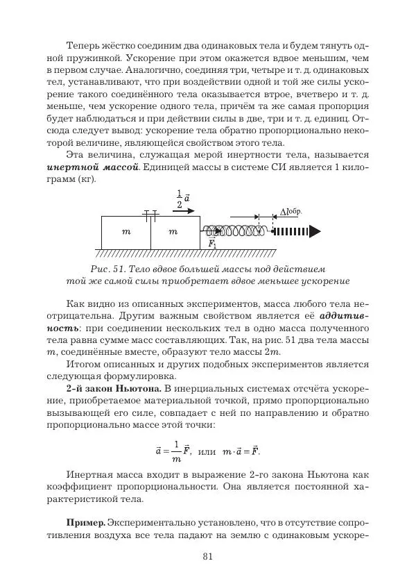 Вадим Котов - Удивительная физика. 9 класс. Учебное пособие - Страница № 83