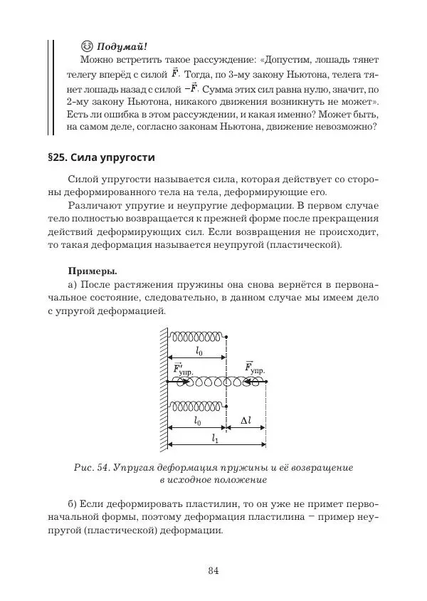 Вадим Котов - Удивительная физика. 9 класс. Учебное пособие - Страница № 86