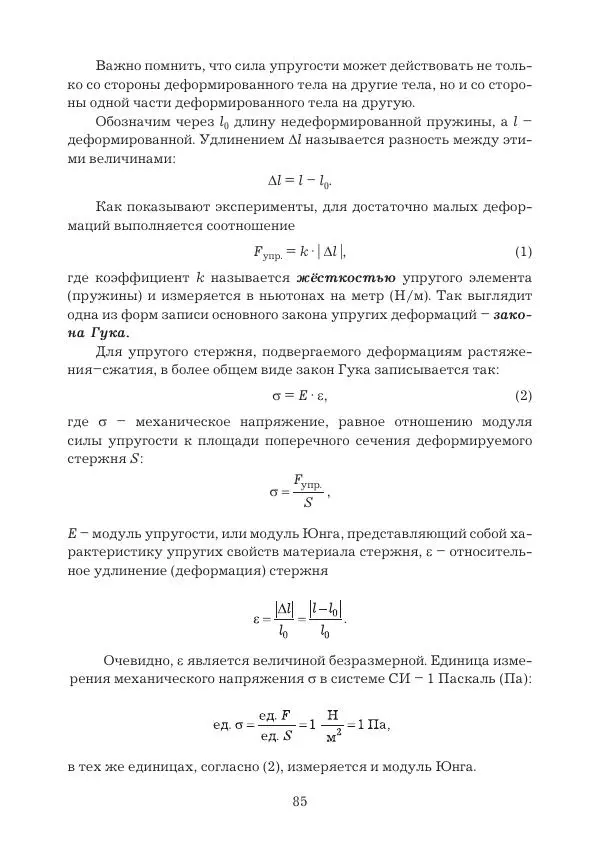 Вадим Котов - Удивительная физика. 9 класс. Учебное пособие - Страница № 87