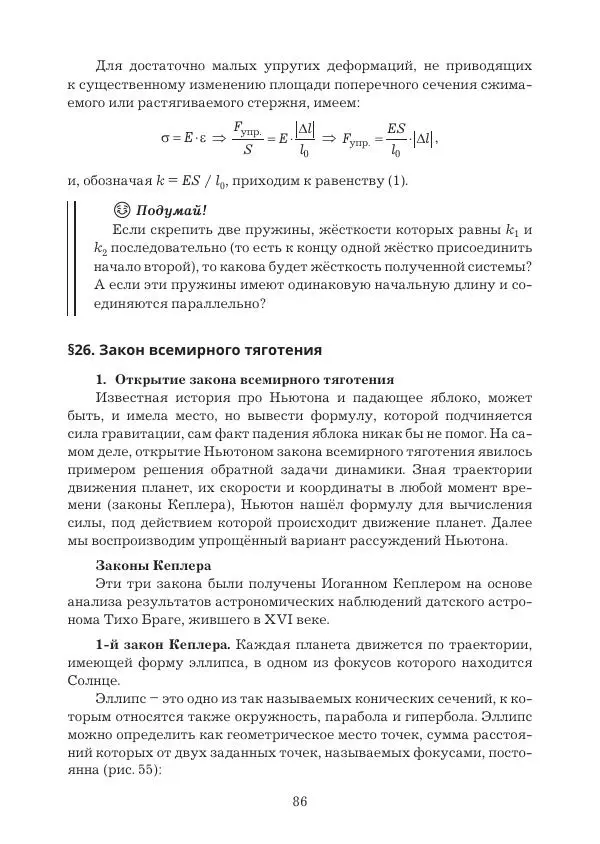 Вадим Котов - Удивительная физика. 9 класс. Учебное пособие - Страница № 88