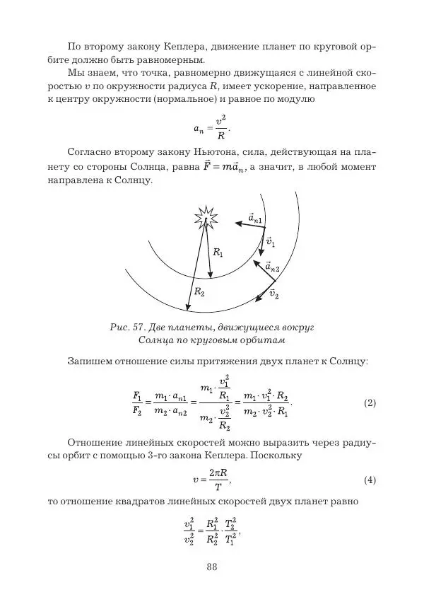 Вадим Котов - Удивительная физика. 9 класс. Учебное пособие - Страница № 90