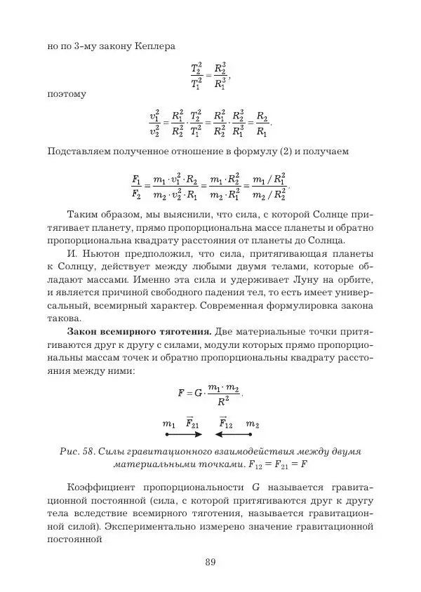 Вадим Котов - Удивительная физика. 9 класс. Учебное пособие - Страница № 91
