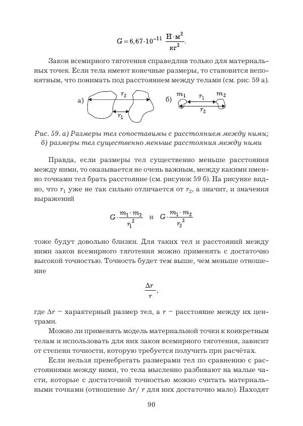 Вадим Котов - Удивительная физика. 9 класс. Учебное пособие - Страница № 92