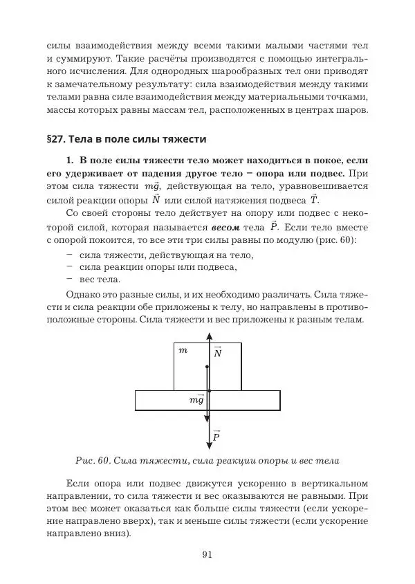 Вадим Котов - Удивительная физика. 9 класс. Учебное пособие - Страница № 93