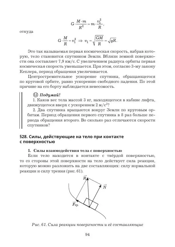 Вадим Котов - Удивительная физика. 9 класс. Учебное пособие - Страница № 96