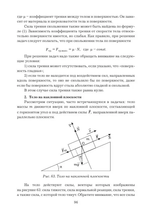 Вадим Котов - Удивительная физика. 9 класс. Учебное пособие - Страница № 98