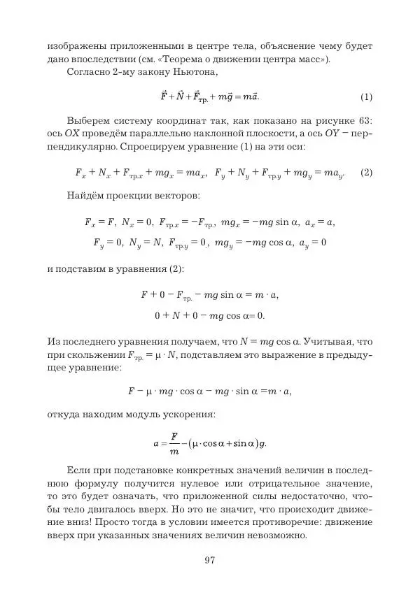 Вадим Котов - Удивительная физика. 9 класс. Учебное пособие - Страница № 99