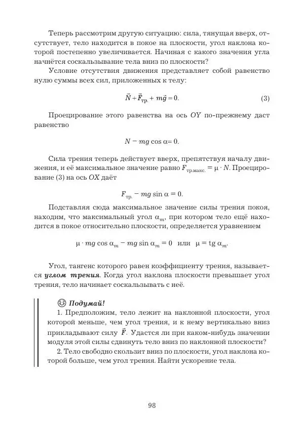Вадим Котов - Удивительная физика. 9 класс. Учебное пособие - Страница № 100