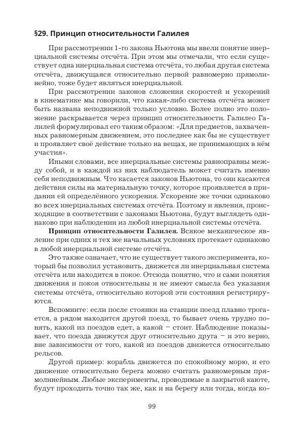 Вадим Котов - Удивительная физика. 9 класс. Учебное пособие - Страница № 101
