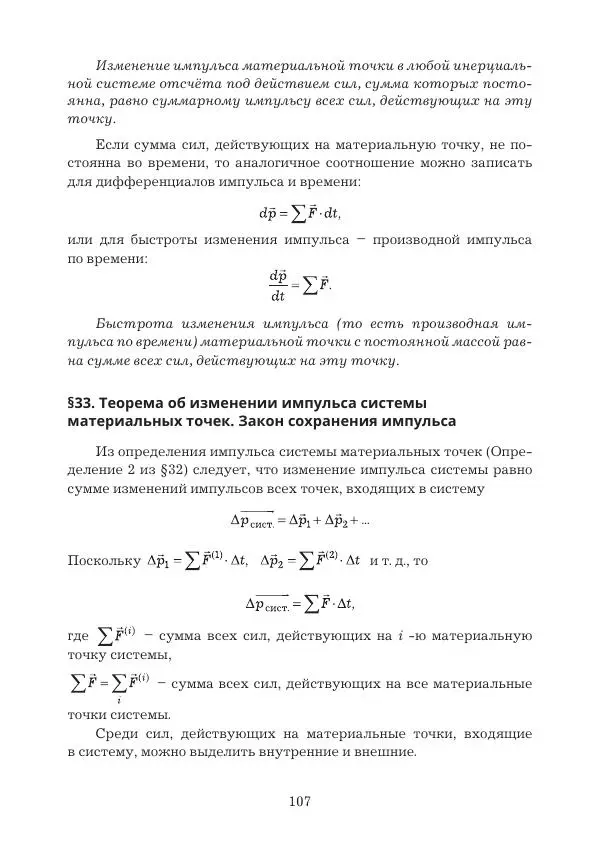 Вадим Котов - Удивительная физика. 9 класс. Учебное пособие - Страница № 109
