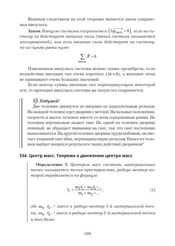 Вадим Котов - Удивительная физика. 9 класс. Учебное пособие - Страница № 111