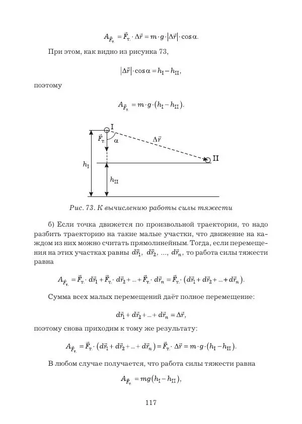 Вадим Котов - Удивительная физика. 9 класс. Учебное пособие - Страница № 119