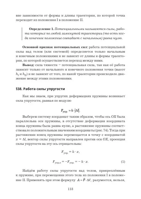 Вадим Котов - Удивительная физика. 9 класс. Учебное пособие - Страница № 120