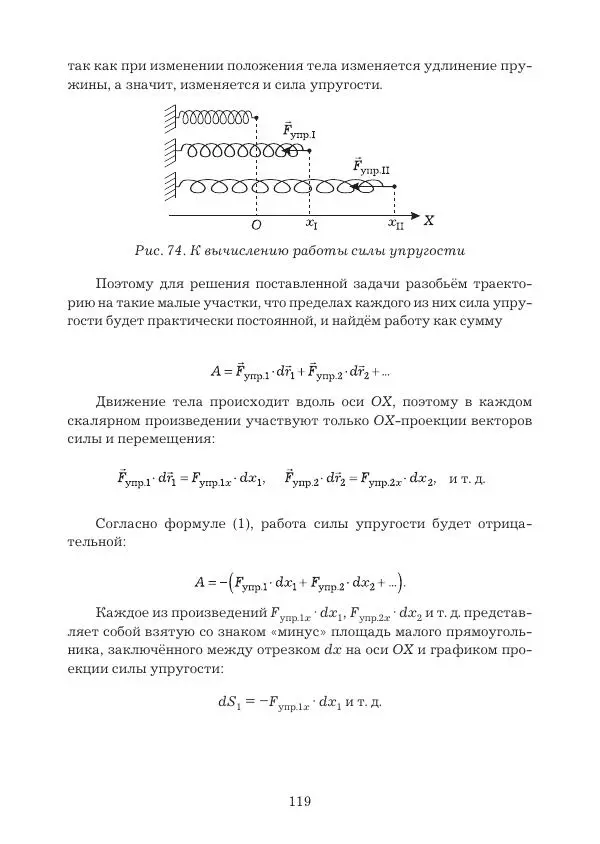 Вадим Котов - Удивительная физика. 9 класс. Учебное пособие - Страница № 121