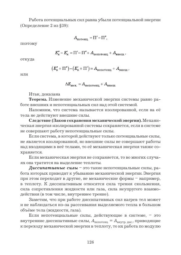 Вадим Котов - Удивительная физика. 9 класс. Учебное пособие - Страница № 128