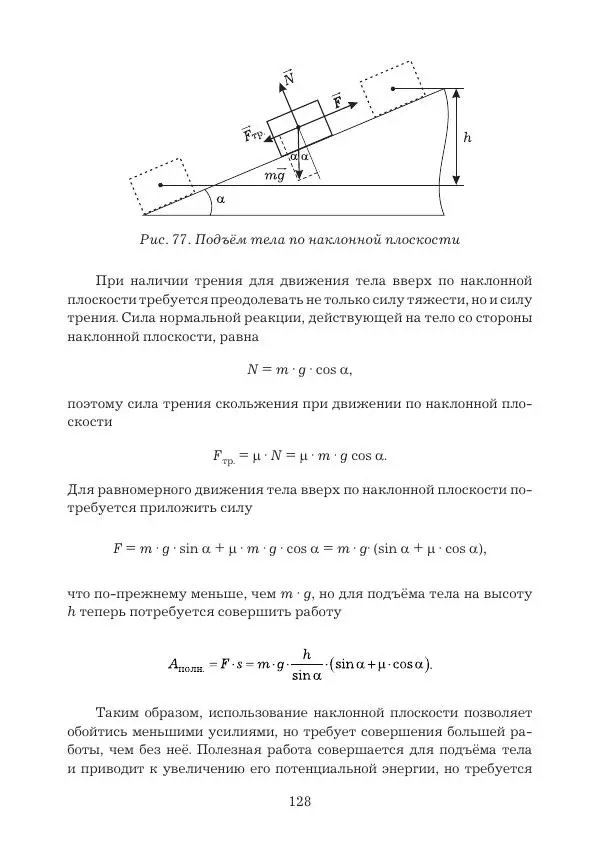 Вадим Котов - Удивительная физика. 9 класс. Учебное пособие - Страница № 130