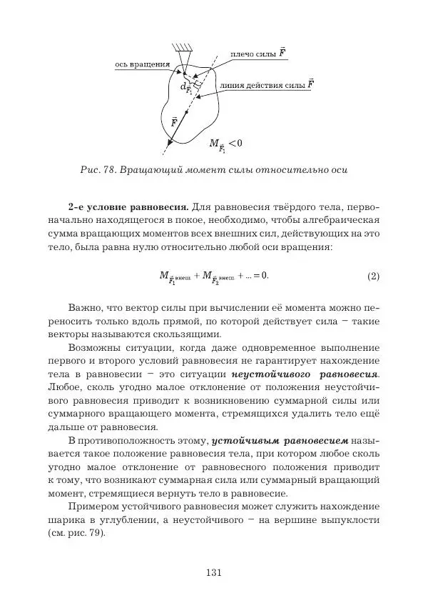 Вадим Котов - Удивительная физика. 9 класс. Учебное пособие - Страница № 133