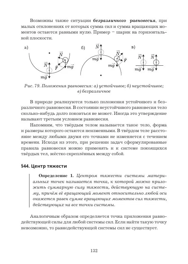 Вадим Котов - Удивительная физика. 9 класс. Учебное пособие - Страница № 134