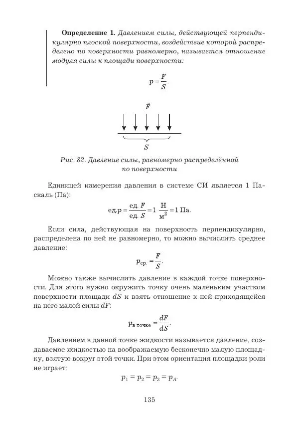 Вадим Котов - Удивительная физика. 9 класс. Учебное пособие - Страница № 137