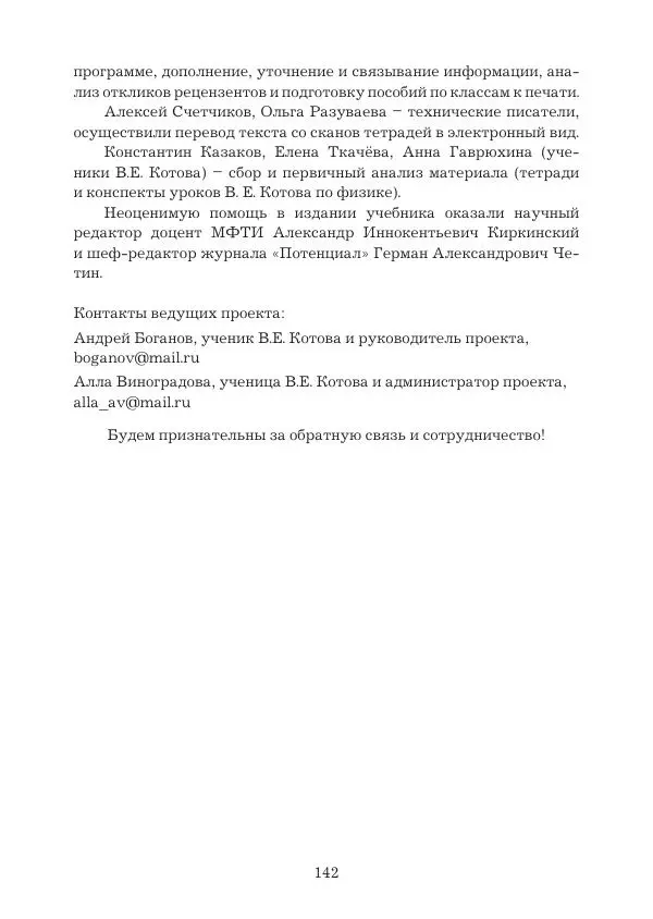 Вадим Котов - Удивительная физика. 9 класс. Учебное пособие - Страница № 144