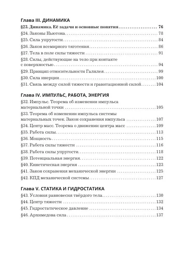 Вадим Котов - Удивительная физика. 9 класс. Учебное пособие - Страница № 146