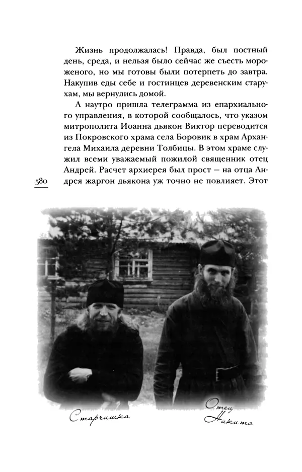 Архимандрит Тихон (Шевкунов) - «Несвятые святые» и другие рассказы - Страница № 581
