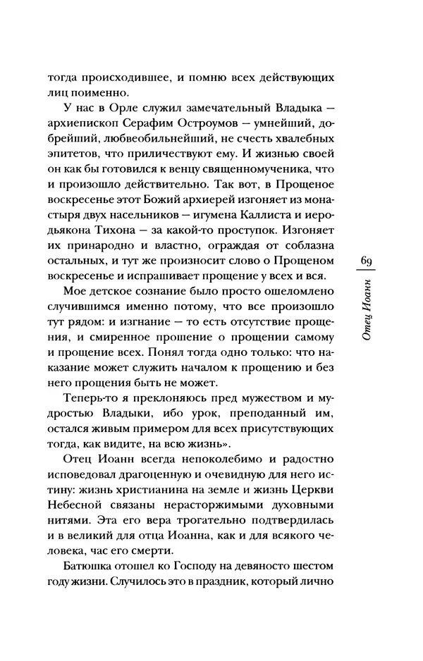 Архимандрит Тихон (Шевкунов) - «Несвятые святые» и другие рассказы - Страница № 70