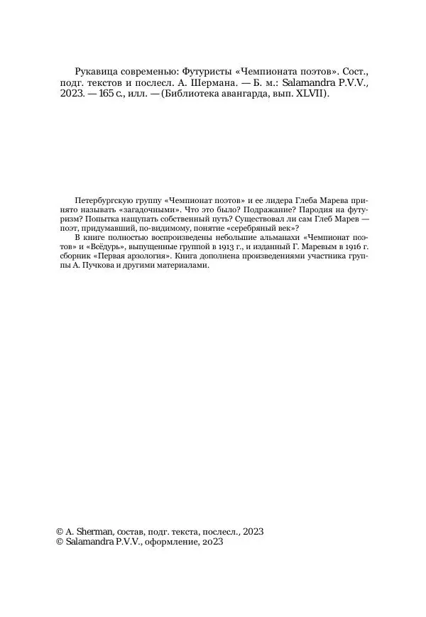  Коллектив авторов - Рукавица современью: Футуристы "Чемпионата поэтов" - Страница № 4