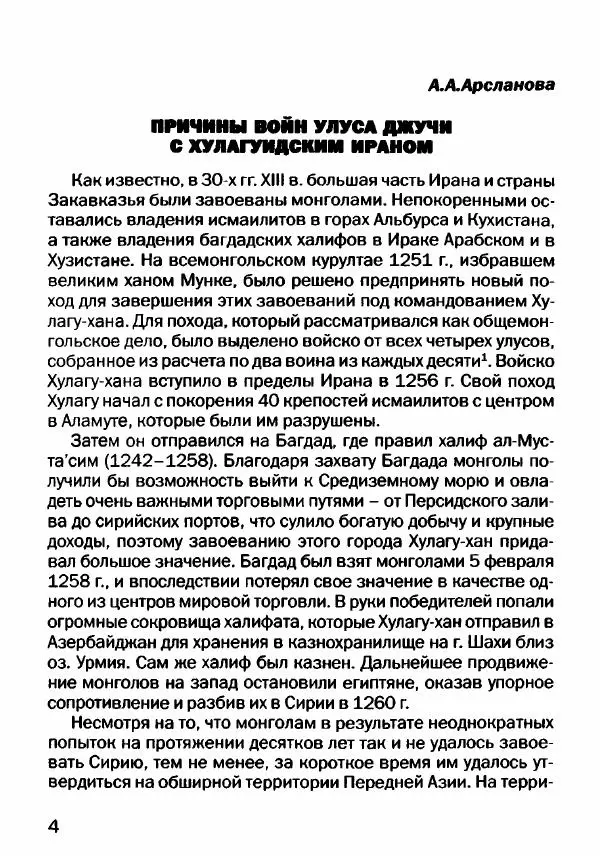  Автор неизвестен - Великий Волжский путь: История формирования и культурное наследие. Часть II - Страница № 5