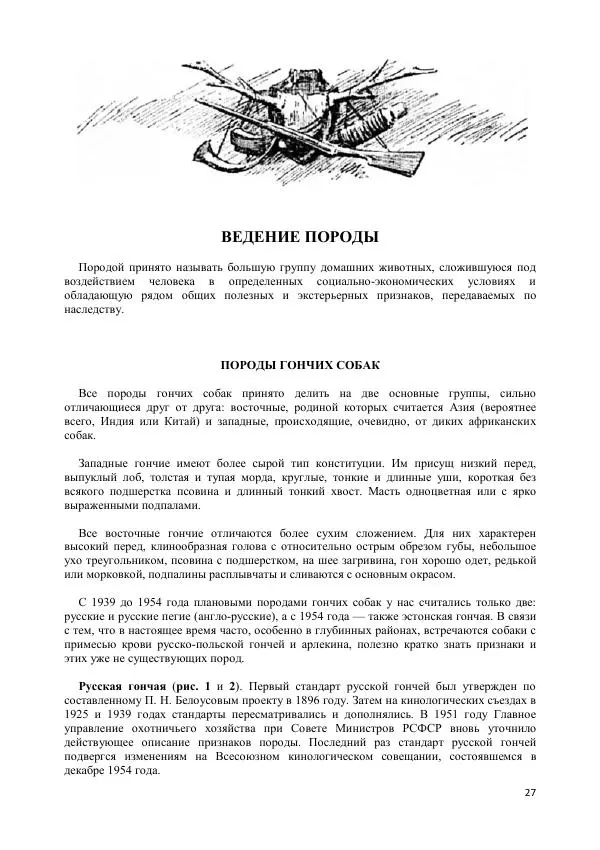 Владимир Соловьев - Гончие собаки - Страница № 27