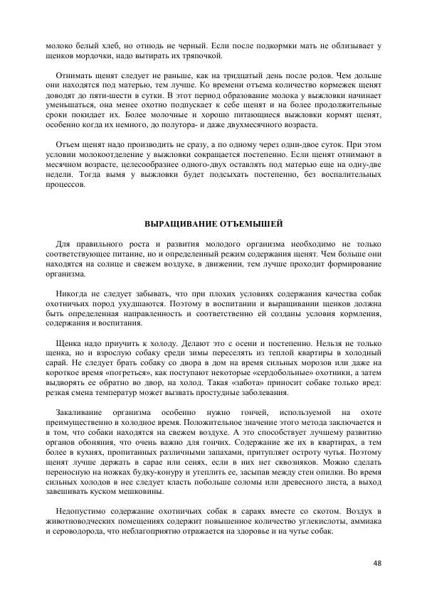 Владимир Соловьев - Гончие собаки - Страница № 48