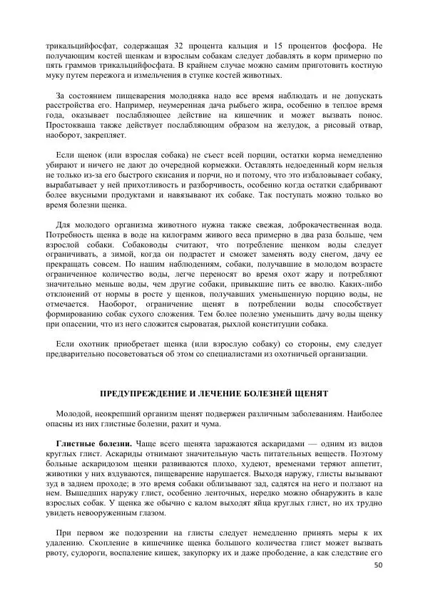 Владимир Соловьев - Гончие собаки - Страница № 50