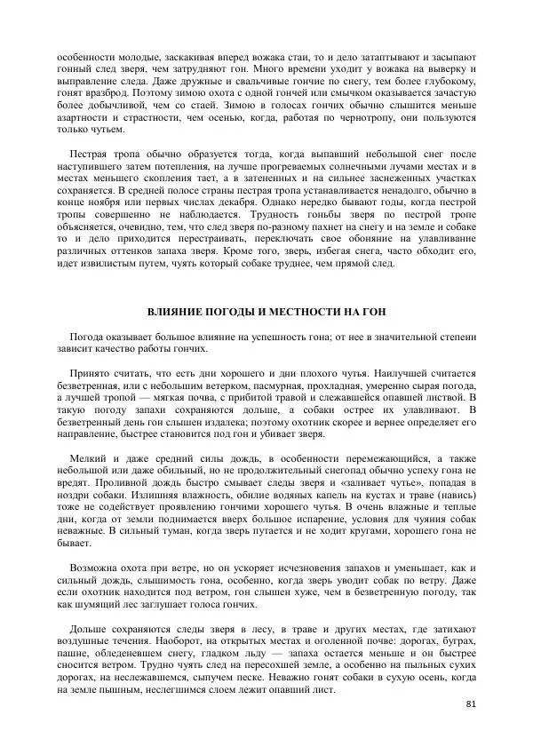 Владимир Соловьев - Гончие собаки - Страница № 81