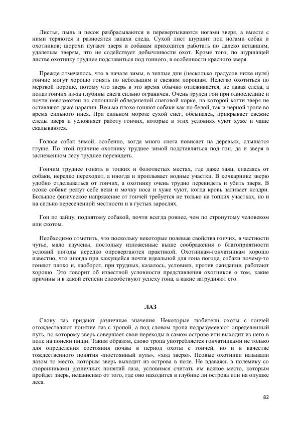 Владимир Соловьев - Гончие собаки - Страница № 82