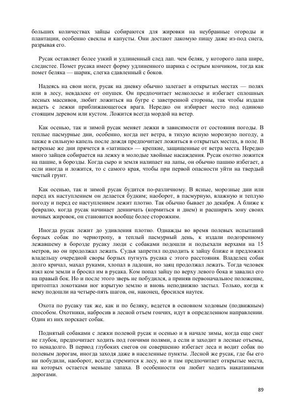 Владимир Соловьев - Гончие собаки - Страница № 89